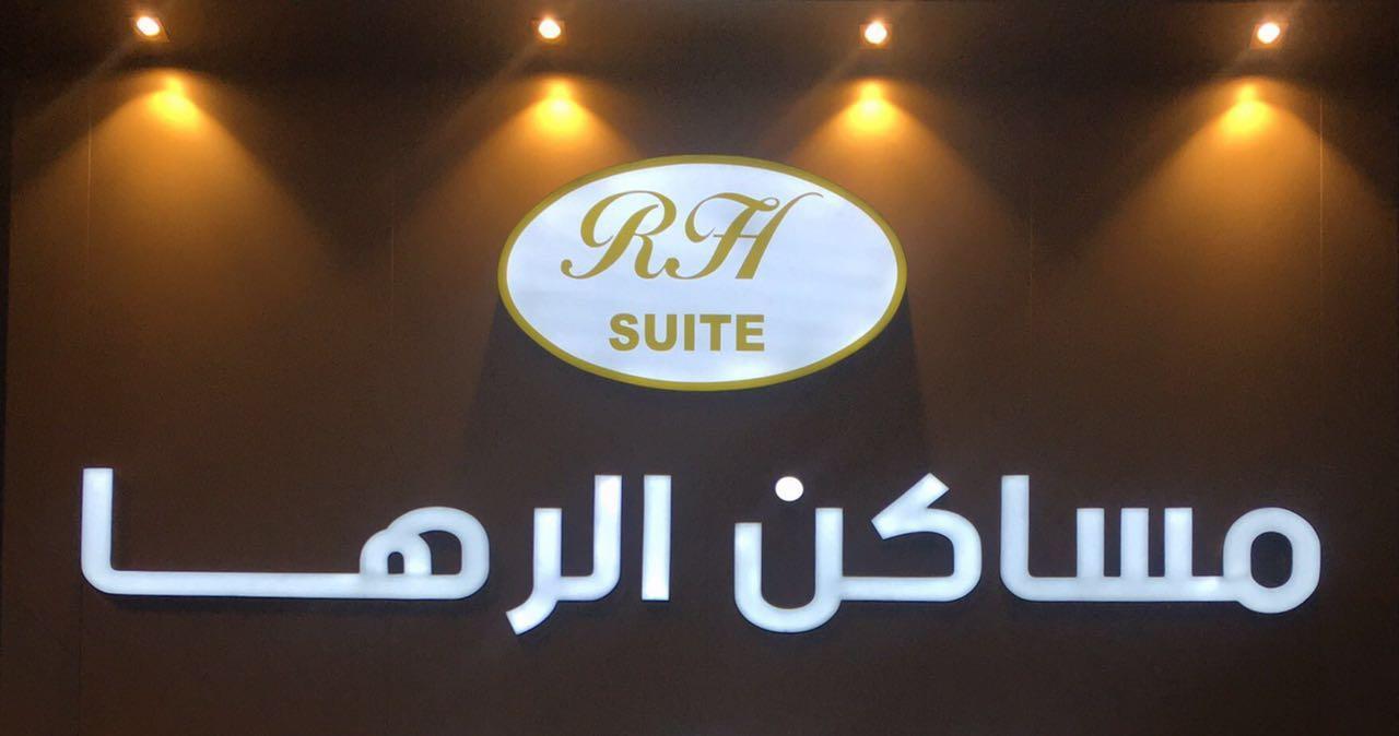 Raha Suites Dammam Dış mekan fotoğraf